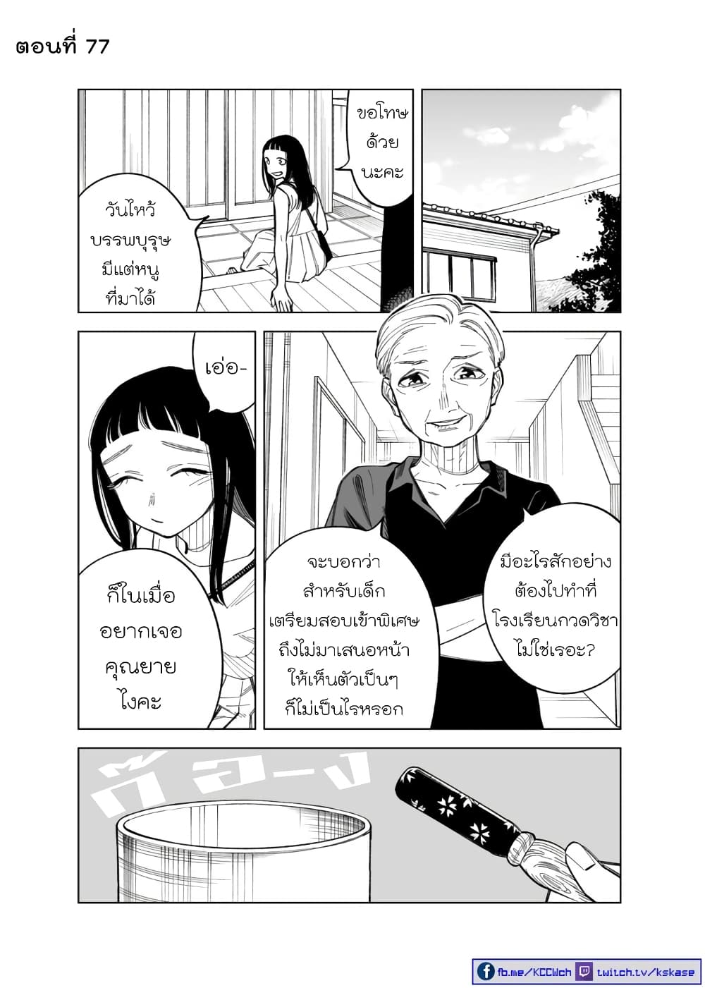 Futago tachi no Shojijou 77 (1)