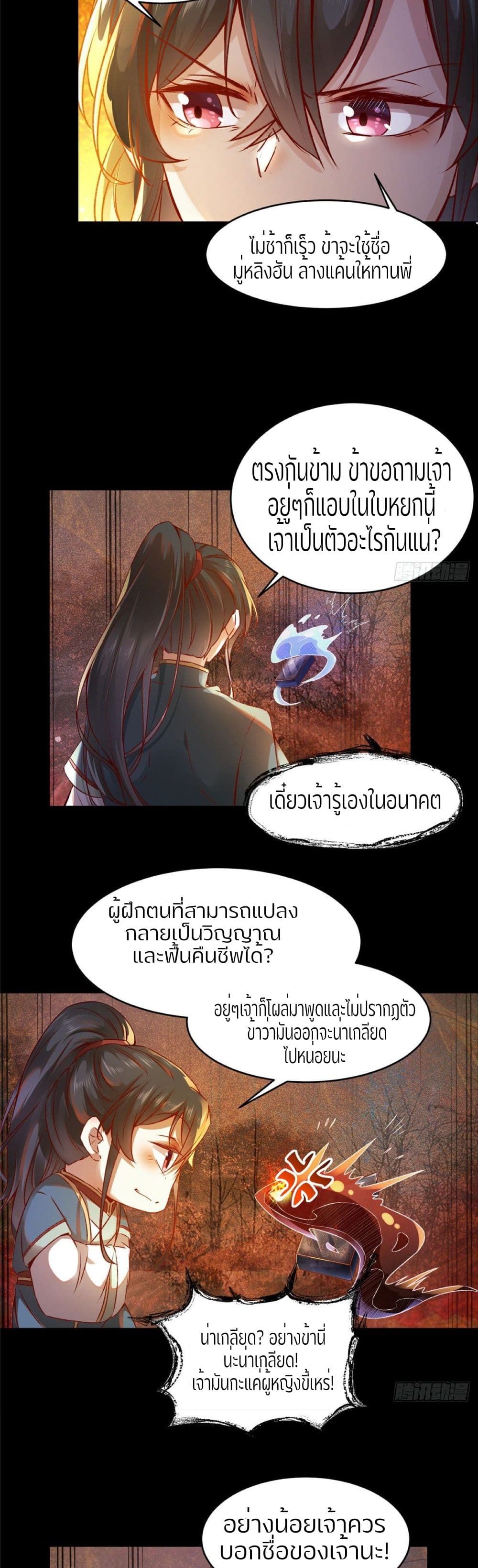God Concubine Supreme 3 (13)