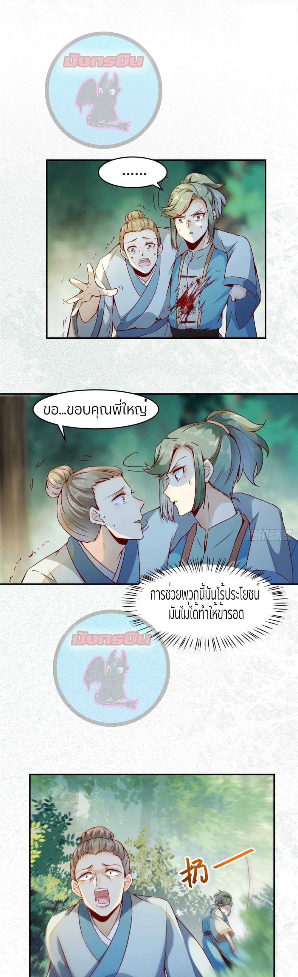God Concubine Supreme 3 (3)