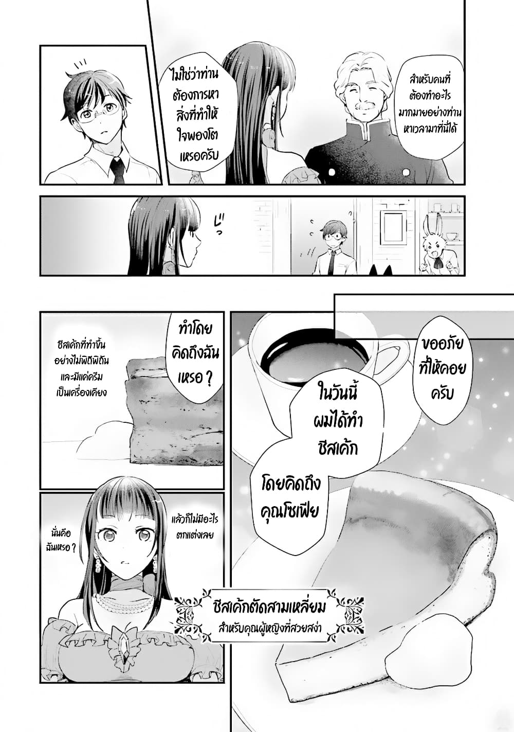 Isekai Ekisha no Kissaten 4 (12)