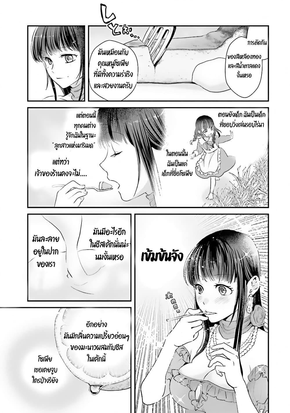 Isekai Ekisha no Kissaten 4 (13)