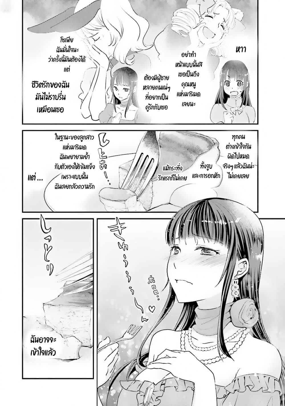 Isekai Ekisha no Kissaten 4 (14)