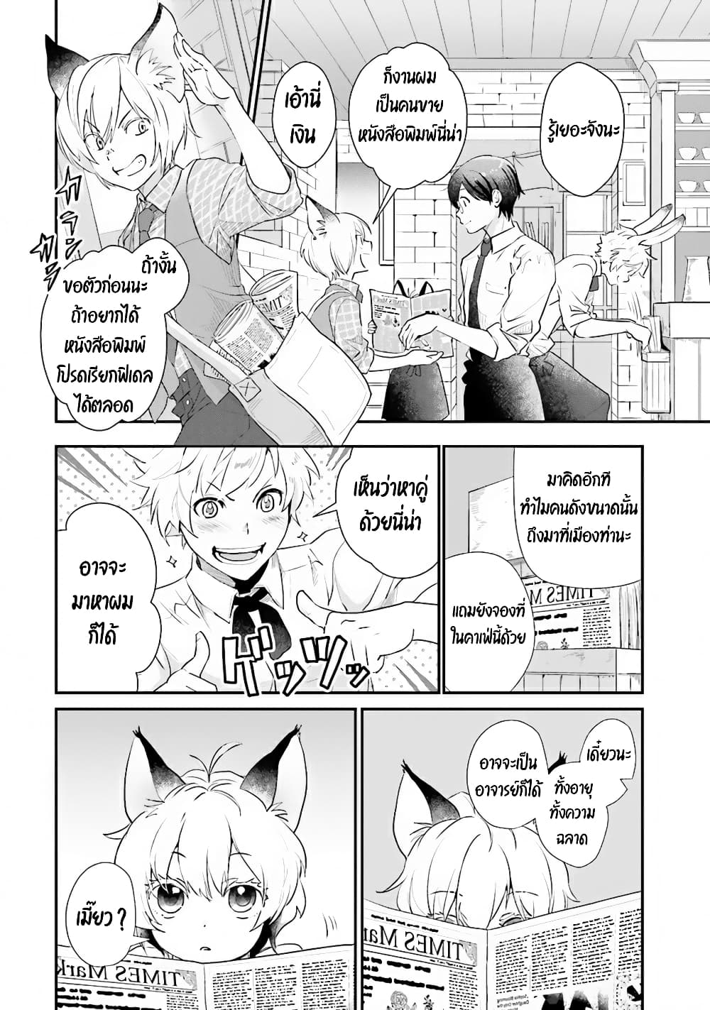 Isekai Ekisha no Kissaten 4 (2)