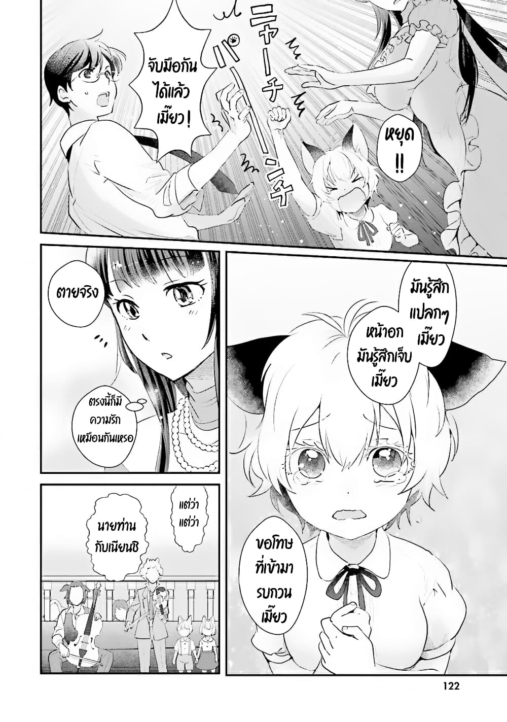 Isekai Ekisha no Kissaten 4 (22)