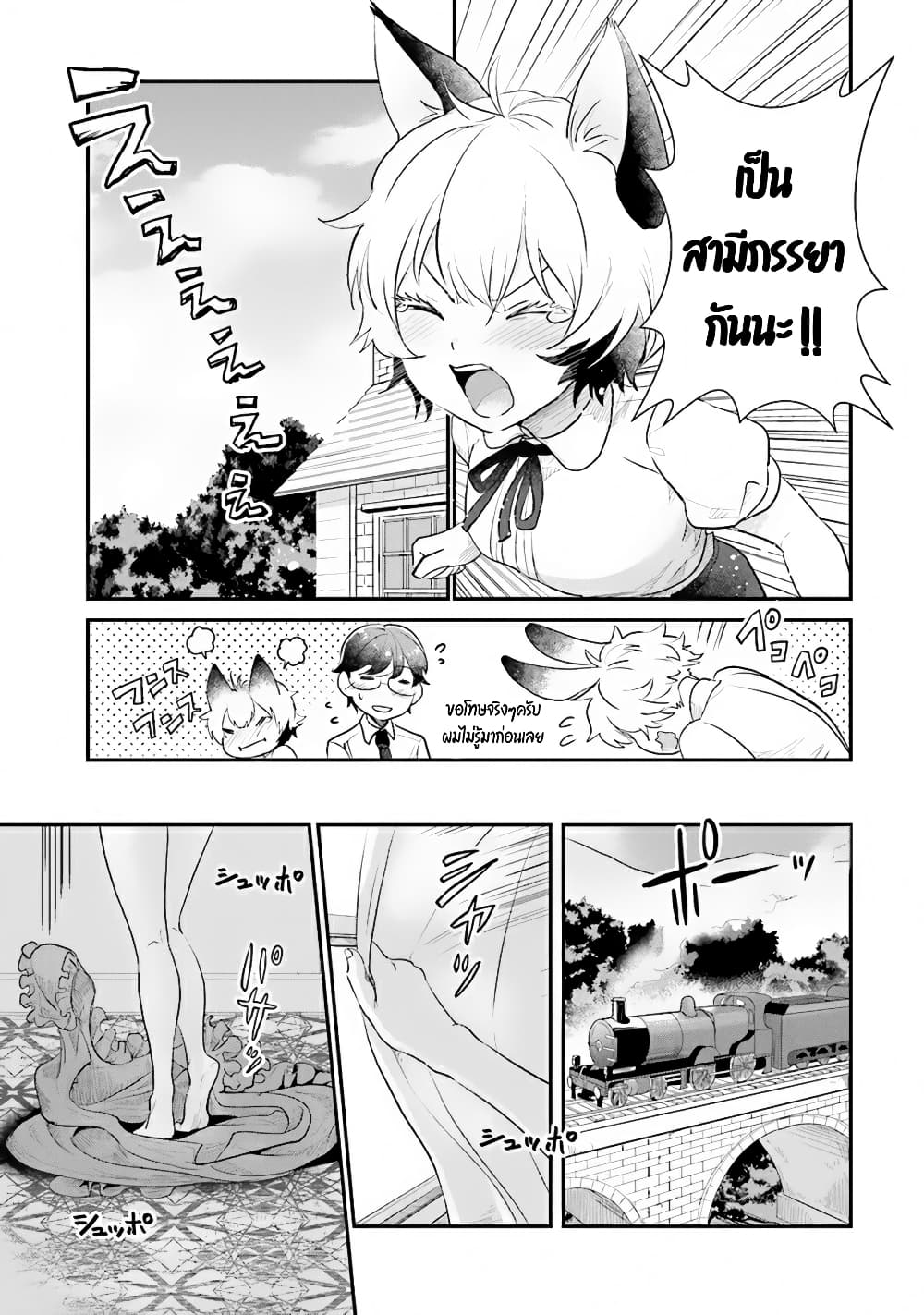 Isekai Ekisha no Kissaten 4 (23)