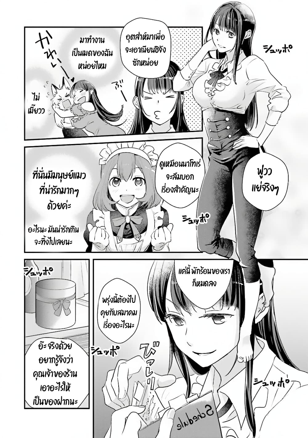 Isekai Ekisha no Kissaten 4 (24)