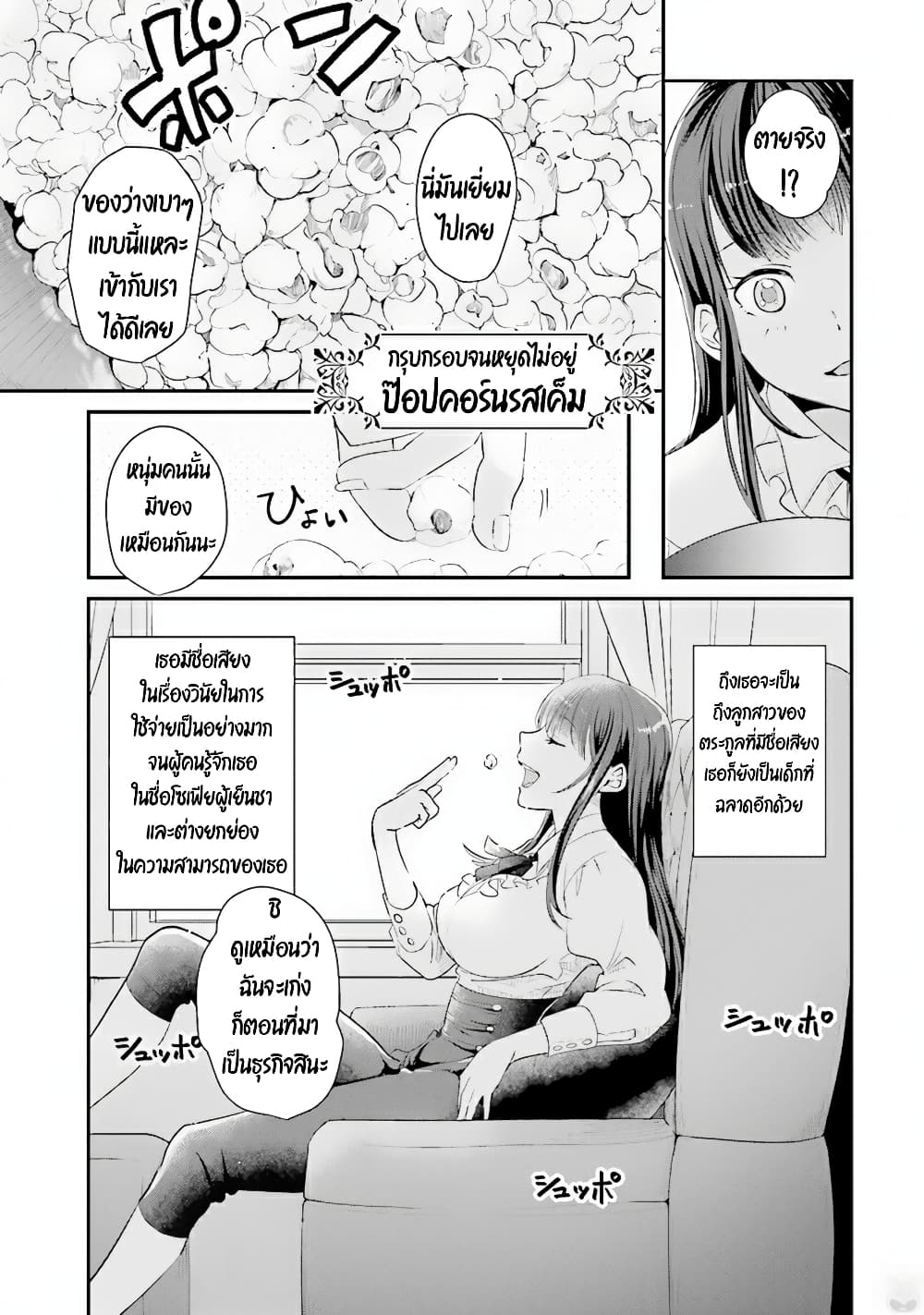 Isekai Ekisha no Kissaten 4 (25)