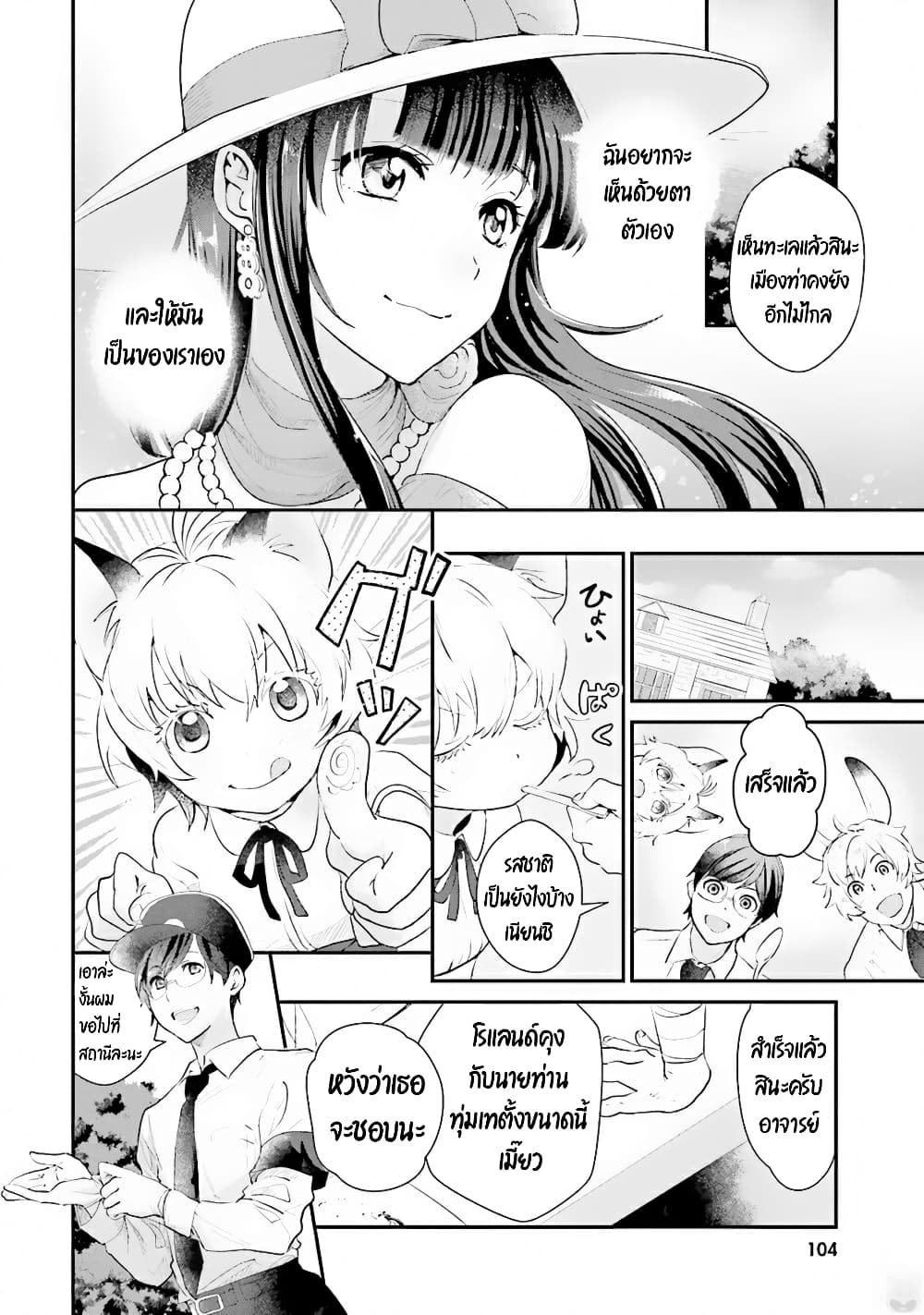 Isekai Ekisha no Kissaten 4 (4)