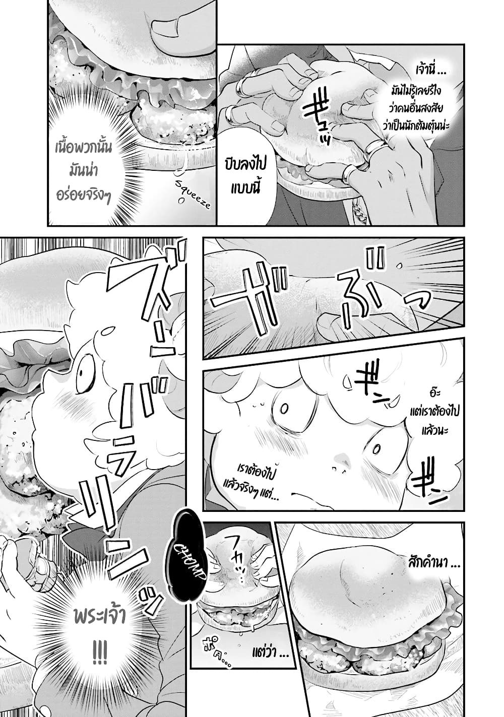 Isekai Ekisha no Kissaten 5 (17)