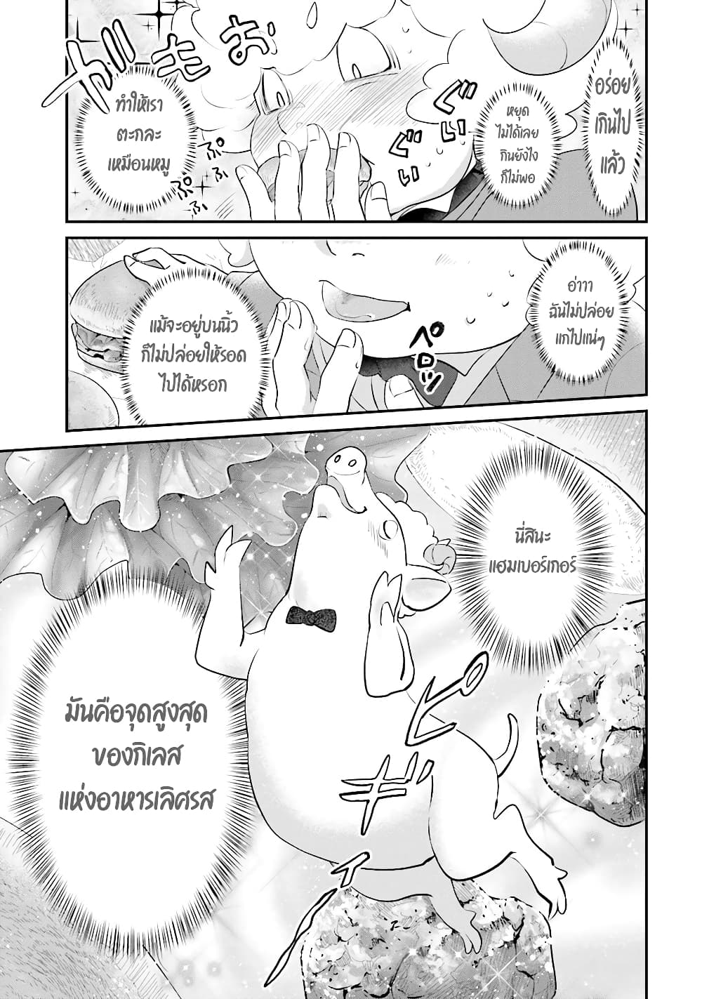 Isekai Ekisha no Kissaten 5 (19)