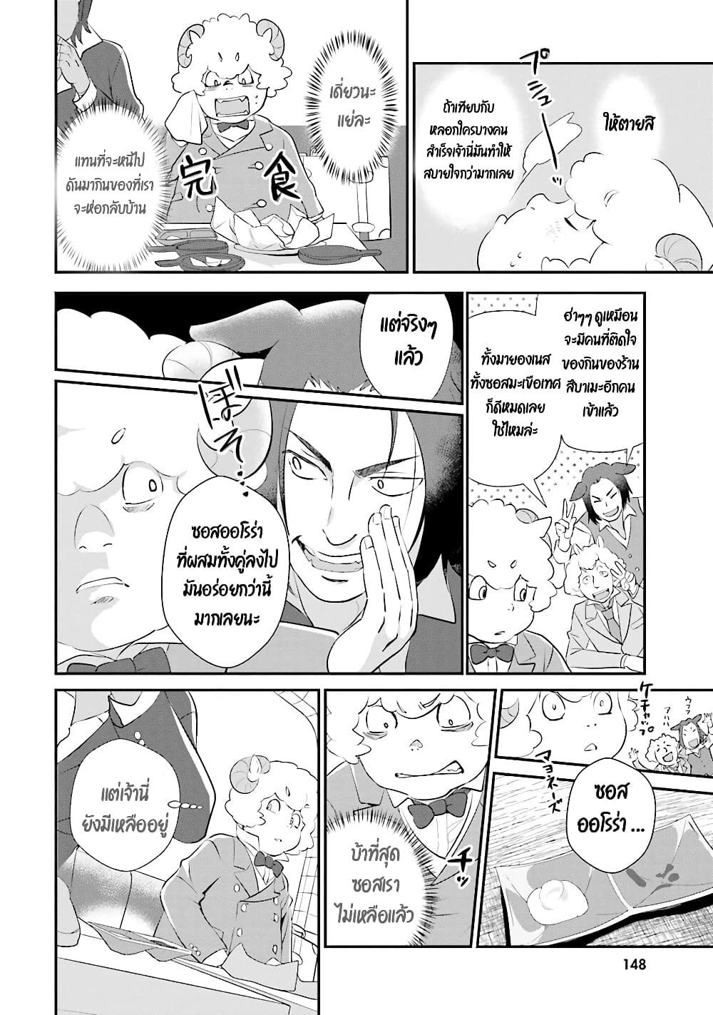 Isekai Ekisha no Kissaten 5 (20)