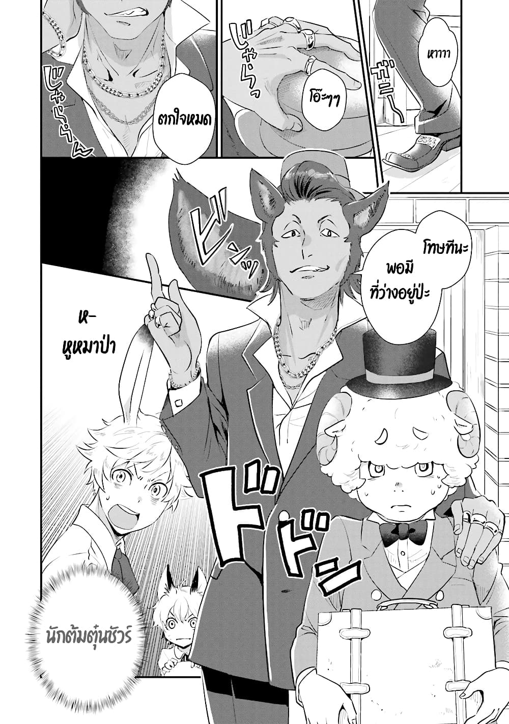 Isekai Ekisha no Kissaten 5 (6)