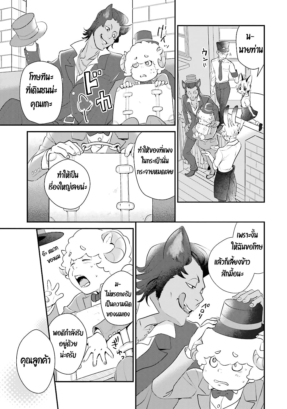 Isekai Ekisha no Kissaten 5 (7)