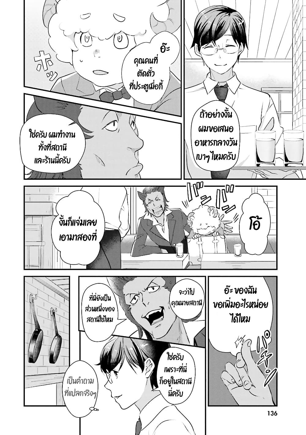 Isekai Ekisha no Kissaten 5 (8)