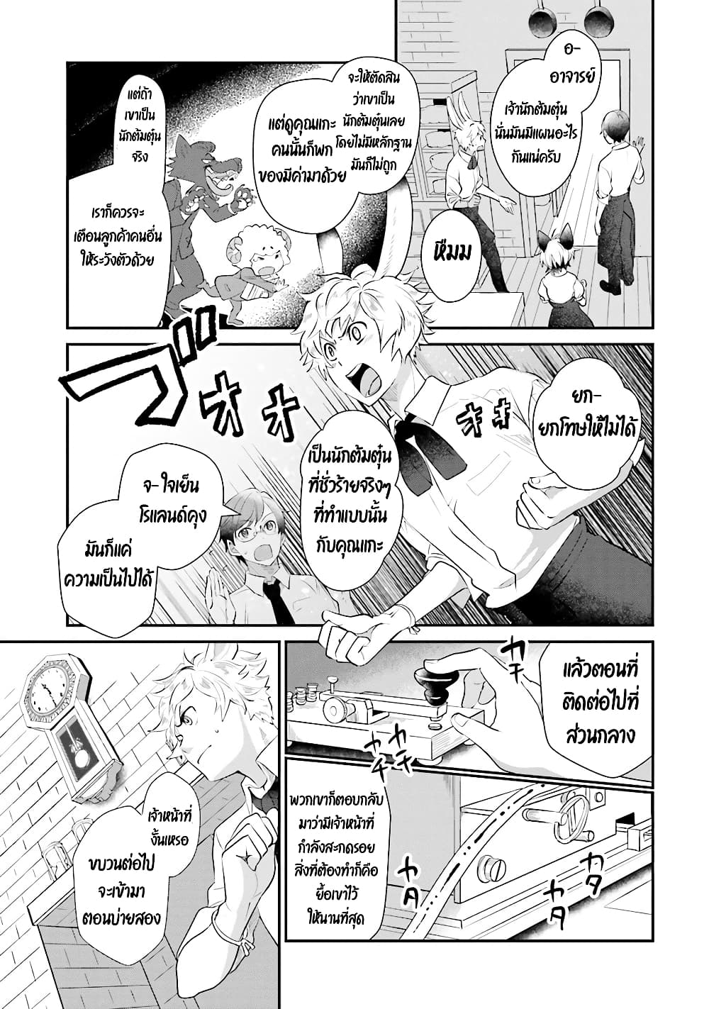 Isekai Ekisha no Kissaten 5 (9)