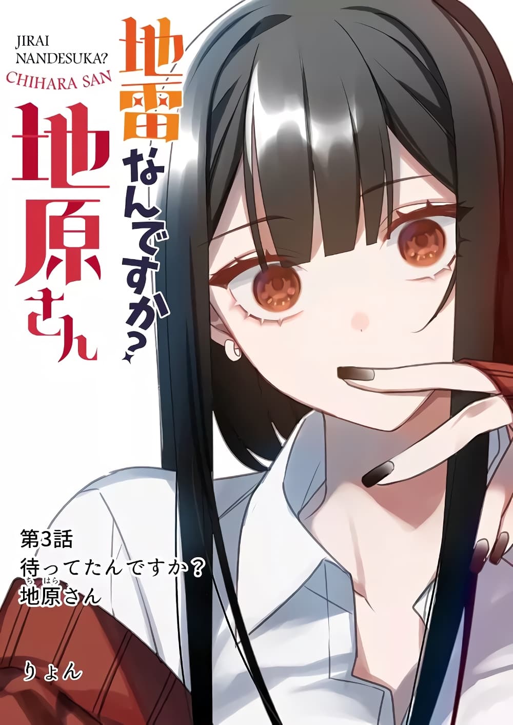 Jirai nandesu ka Chihara san 3 (1)