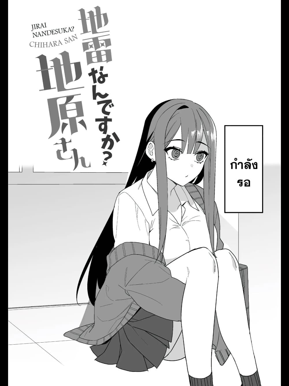Jirai nandesu ka Chihara san 3 (10)