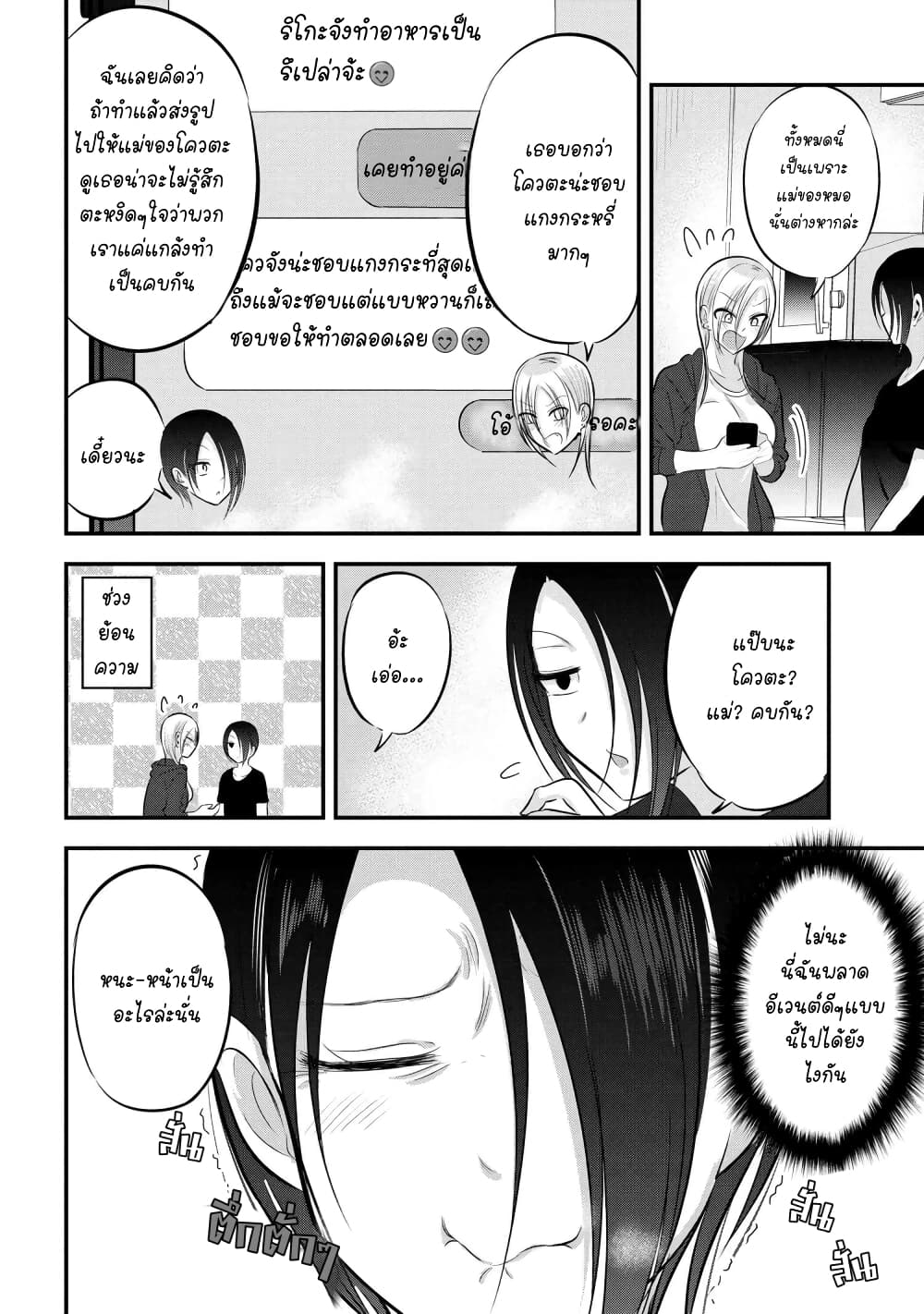 Kaette kudasai! Akutsu san 84 (2)