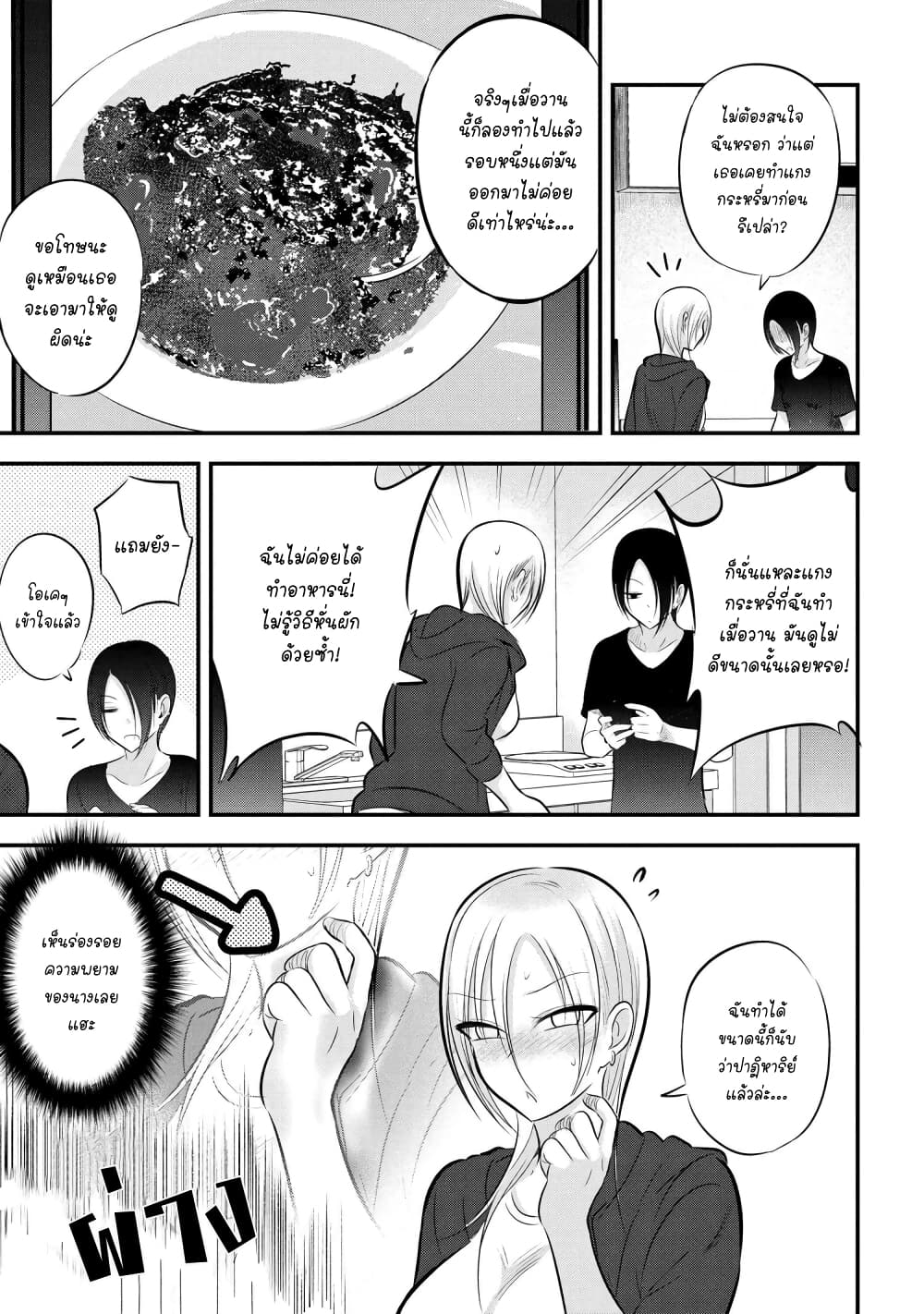 Kaette kudasai! Akutsu san 84 (3)