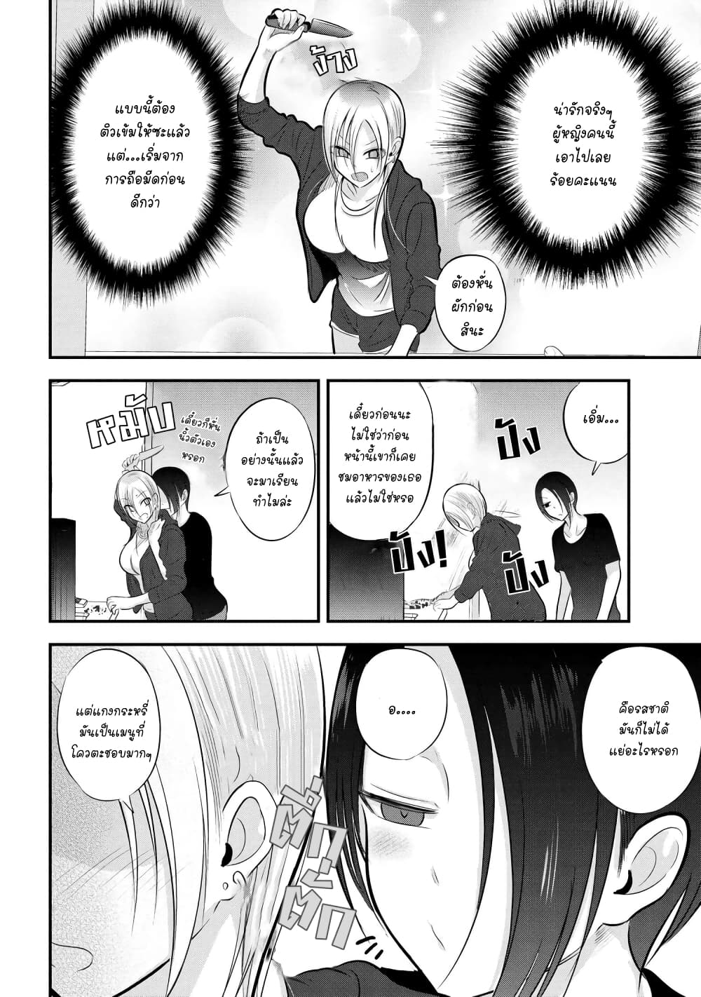 Kaette kudasai! Akutsu san 84 (4)