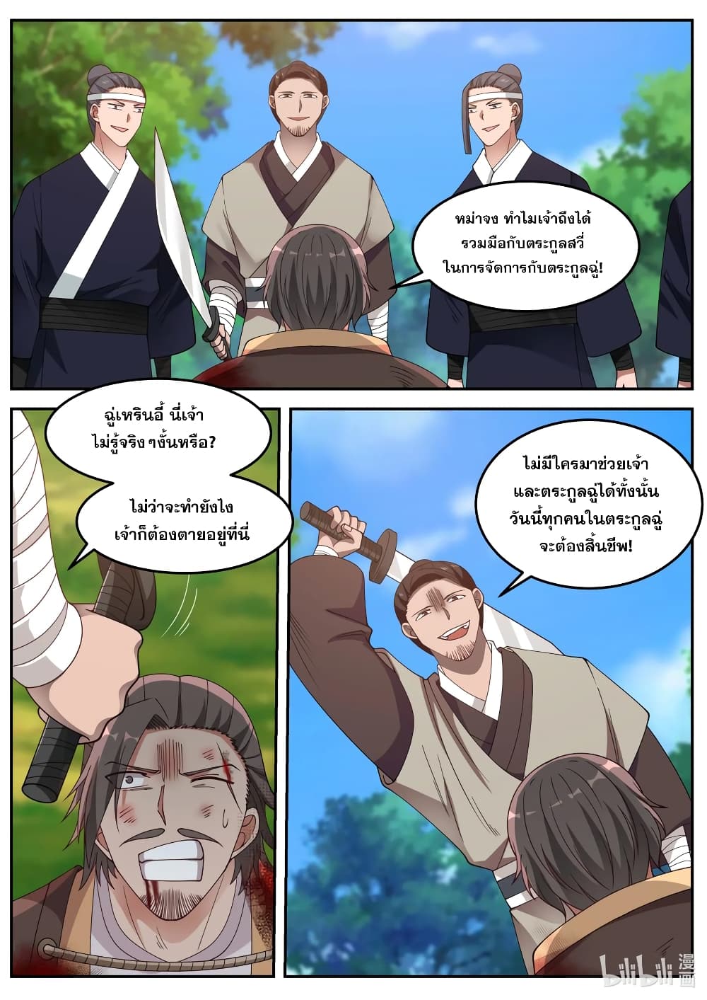 Martial God Asura 78 (2)