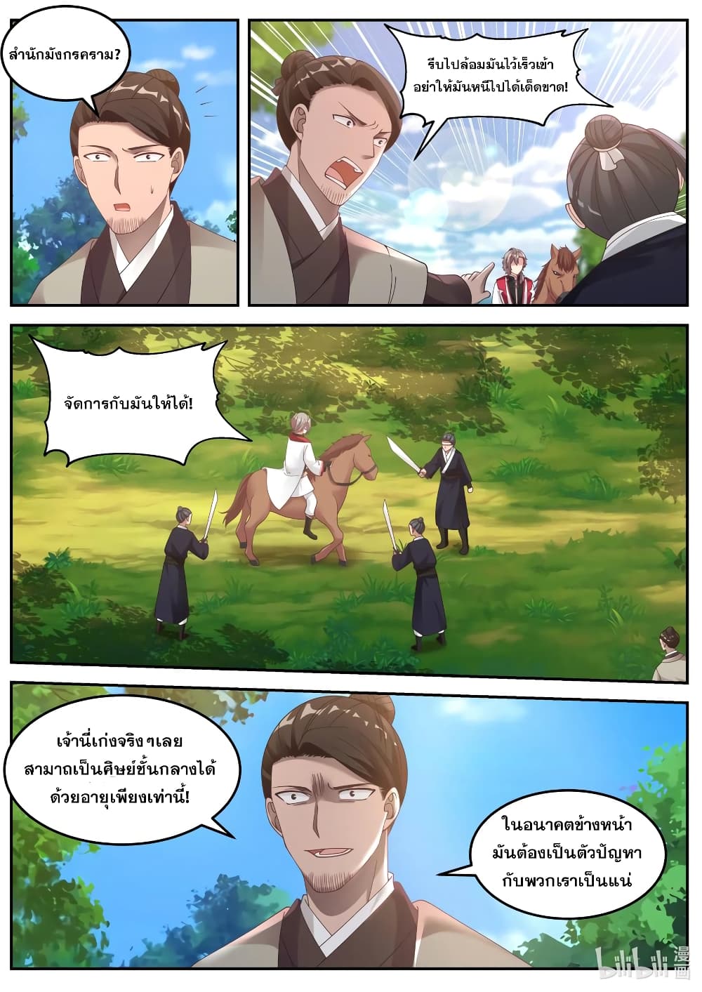 Martial God Asura 78 (4)