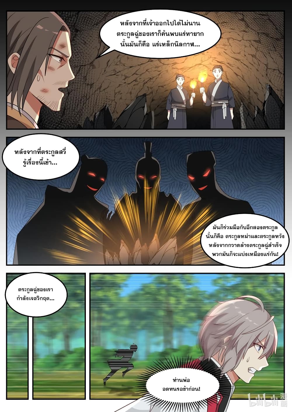 Martial God Asura 79 (2)