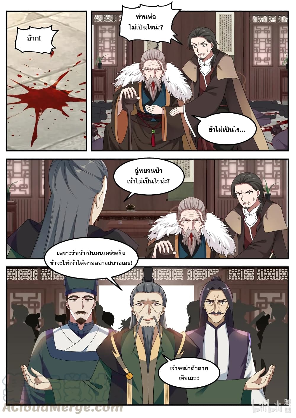 Martial God Asura 79 (3)