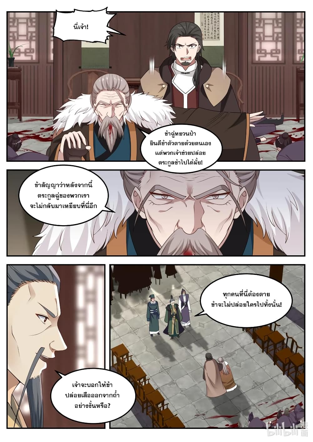 Martial God Asura 79 (4)
