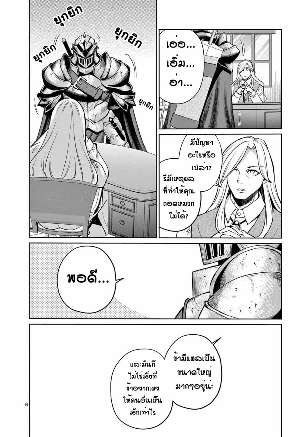 Moto Shоgun no Undead Knight Ch.7 1 (6)