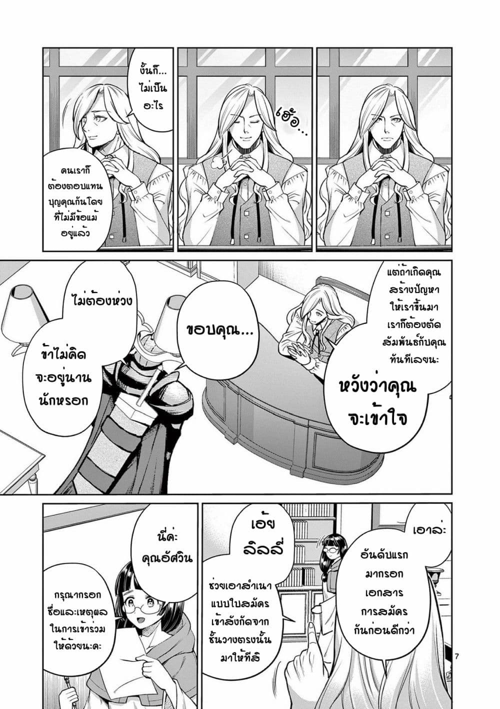 Moto Shоgun no Undead Knight Ch.7 1 (7)