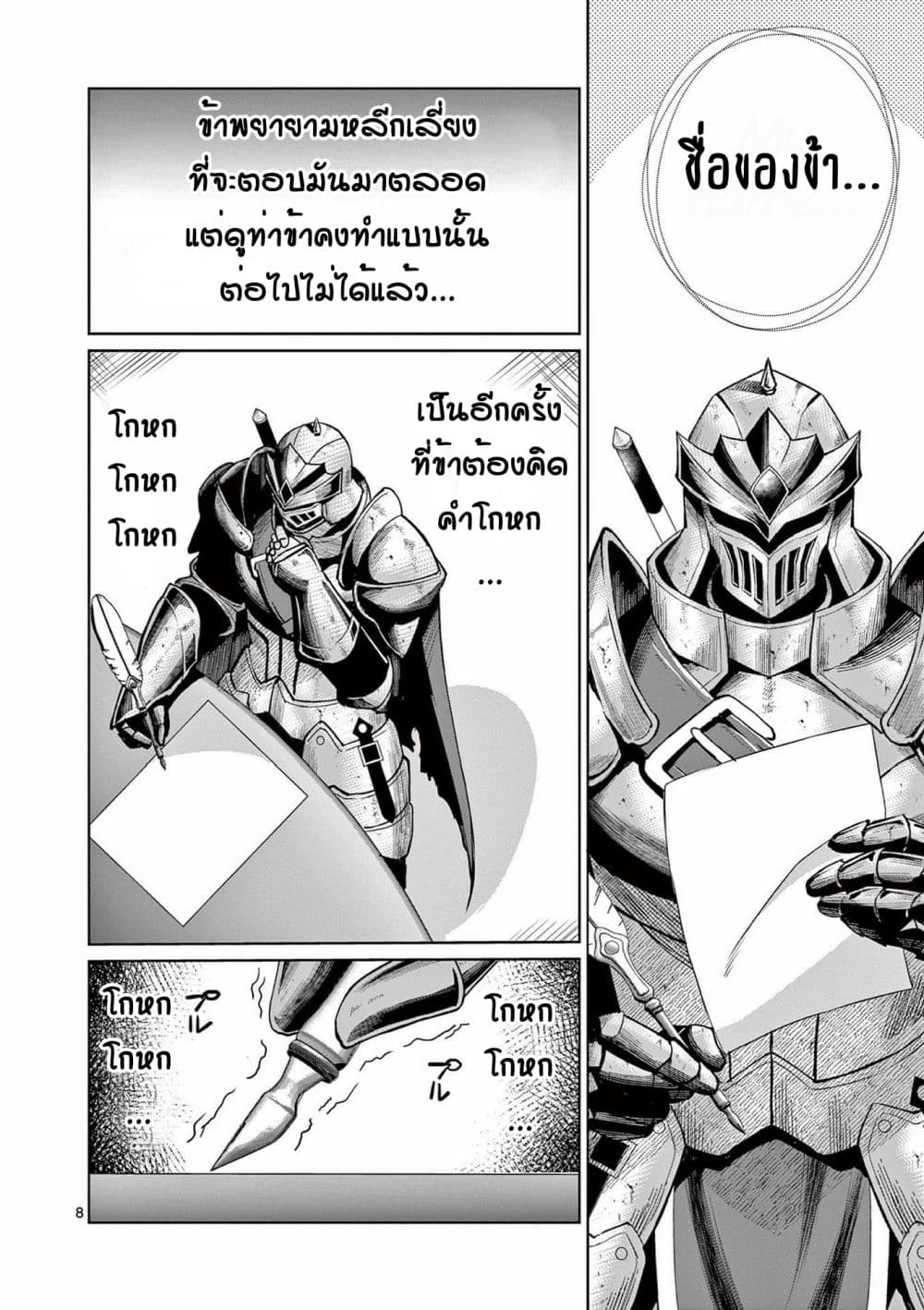 Moto Shоgun no Undead Knight Ch.7 1 (8)