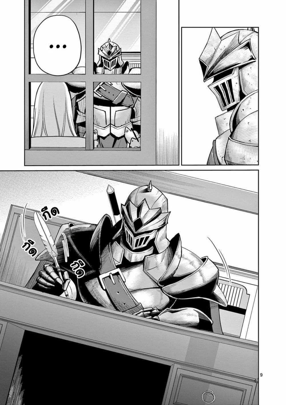 Moto Shоgun no Undead Knight Ch.7 1 (9)