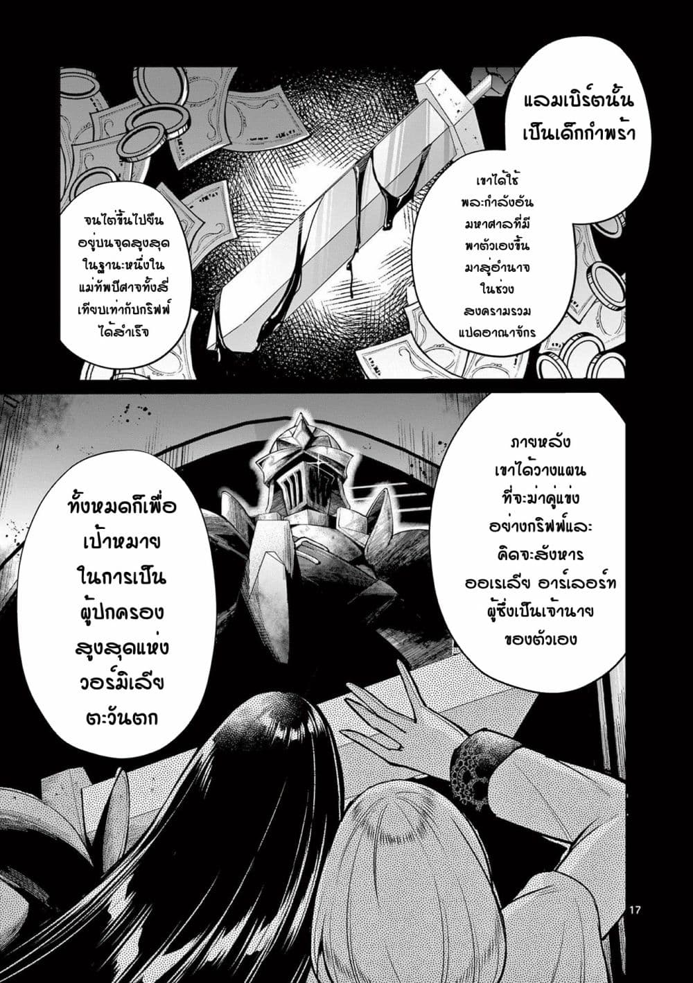 Moto Shоgun no Undead Knight Ch.7 2 (3)