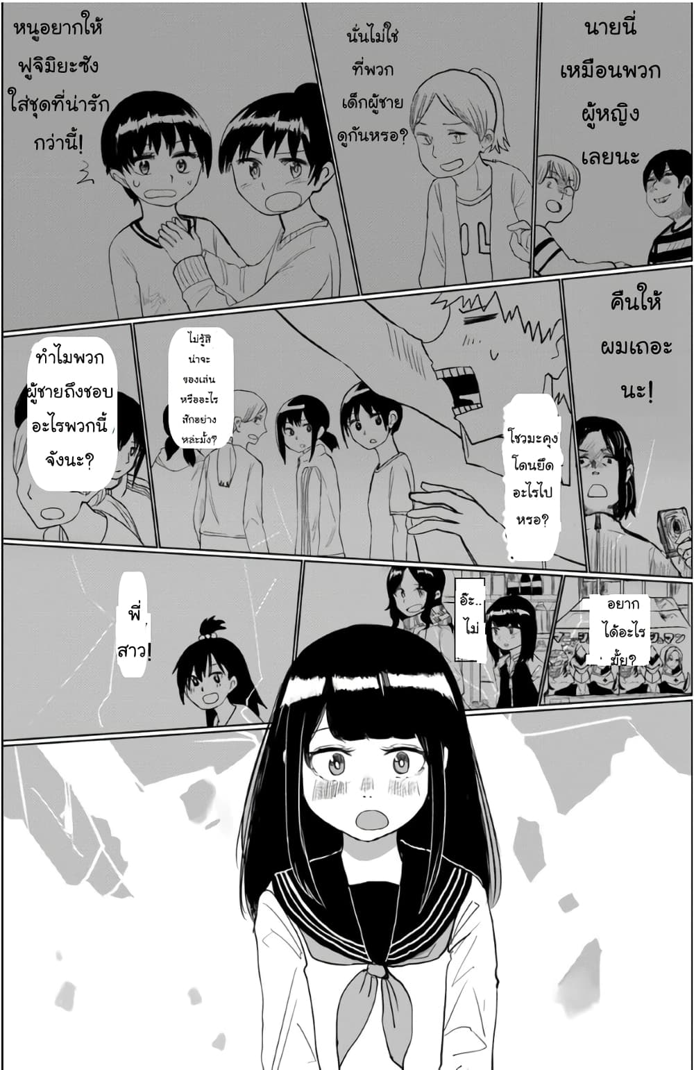 Ore ga Watashi Ni Naru made 20 (10)