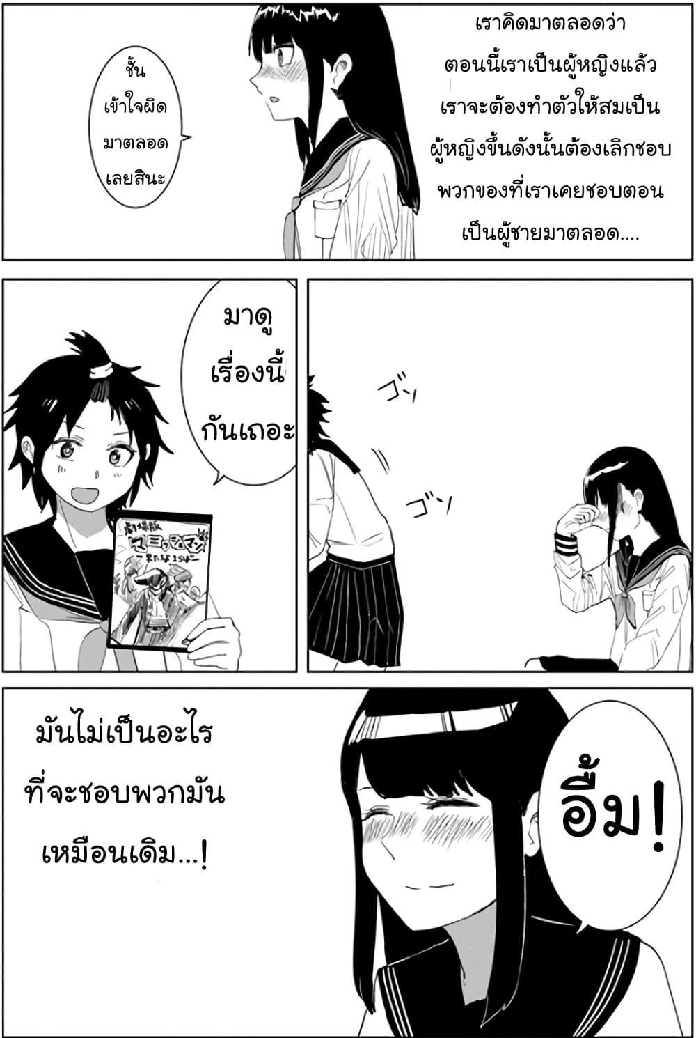Ore ga Watashi Ni Naru made 20 (11)