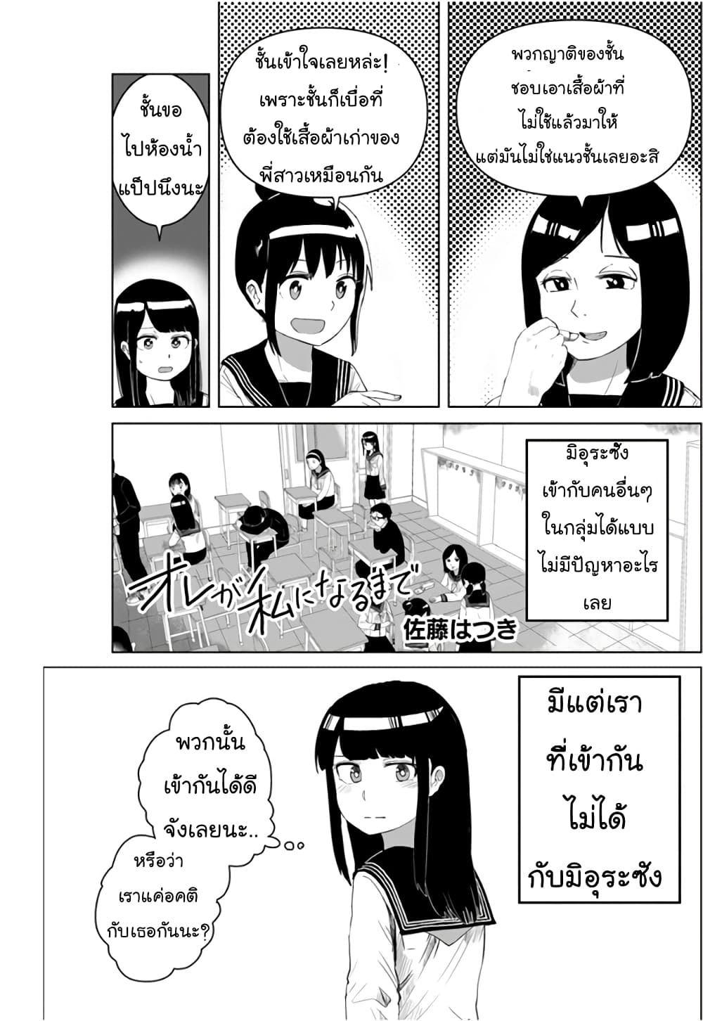 Ore ga Watashi Ni Naru made 20 (2)