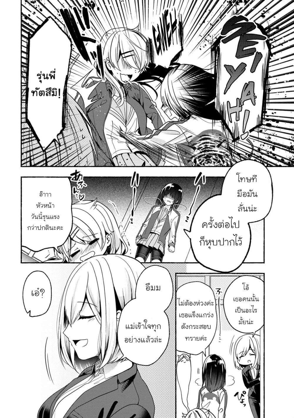 Pashiri na Boku to Koi suru Banchou san 54 (6)