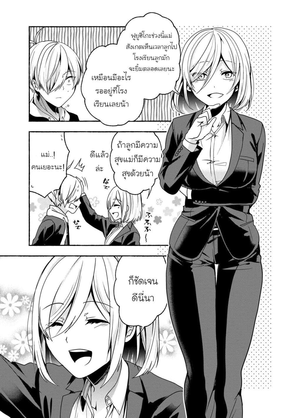 Pashiri na Boku to Koi suru Banchou san 54 (7)