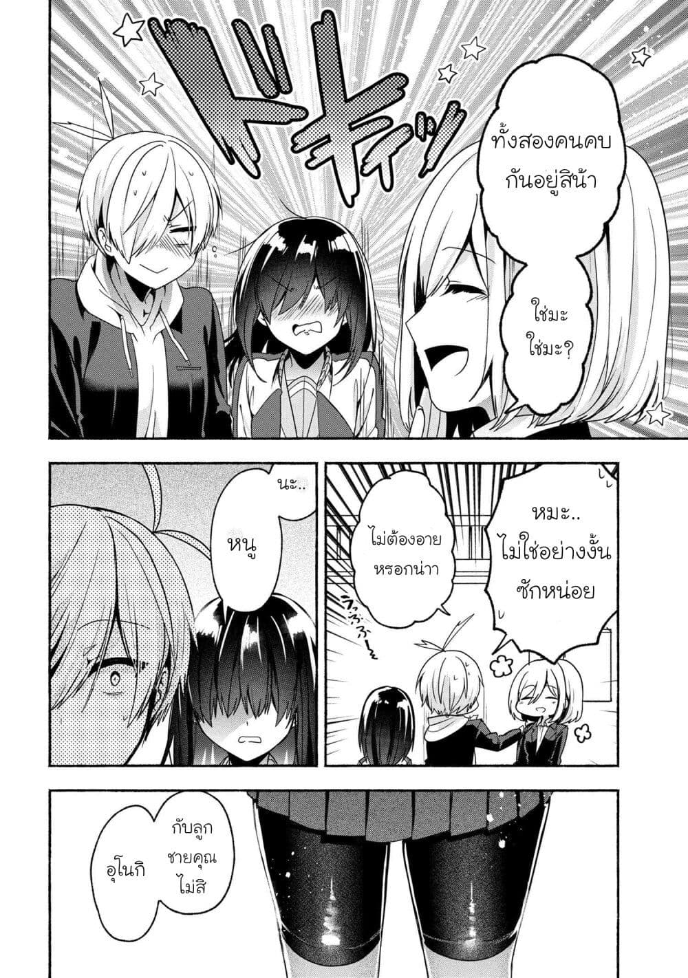 Pashiri na Boku to Koi suru Banchou san 54 (8)