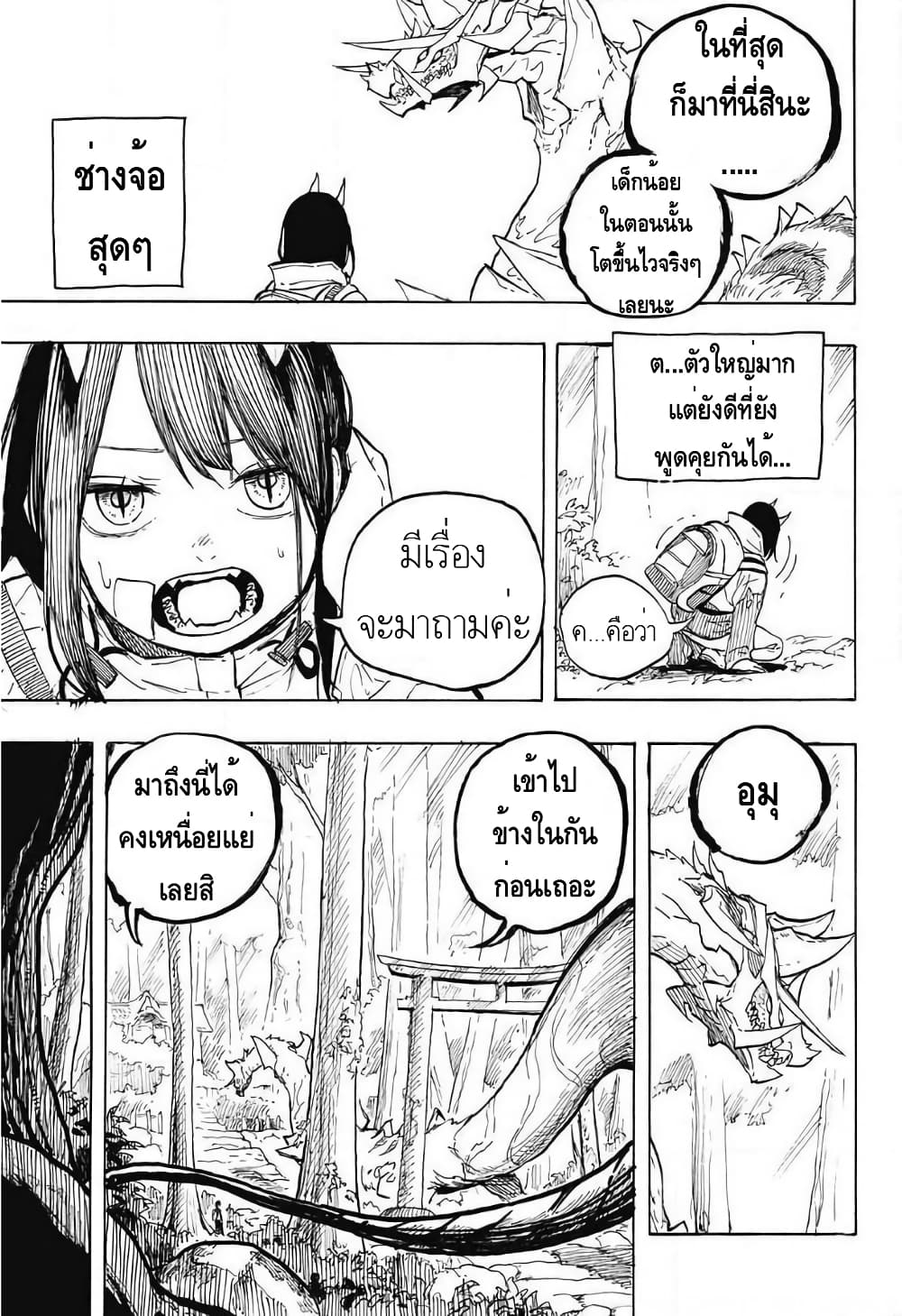 Ruri Dragon 1 (32)