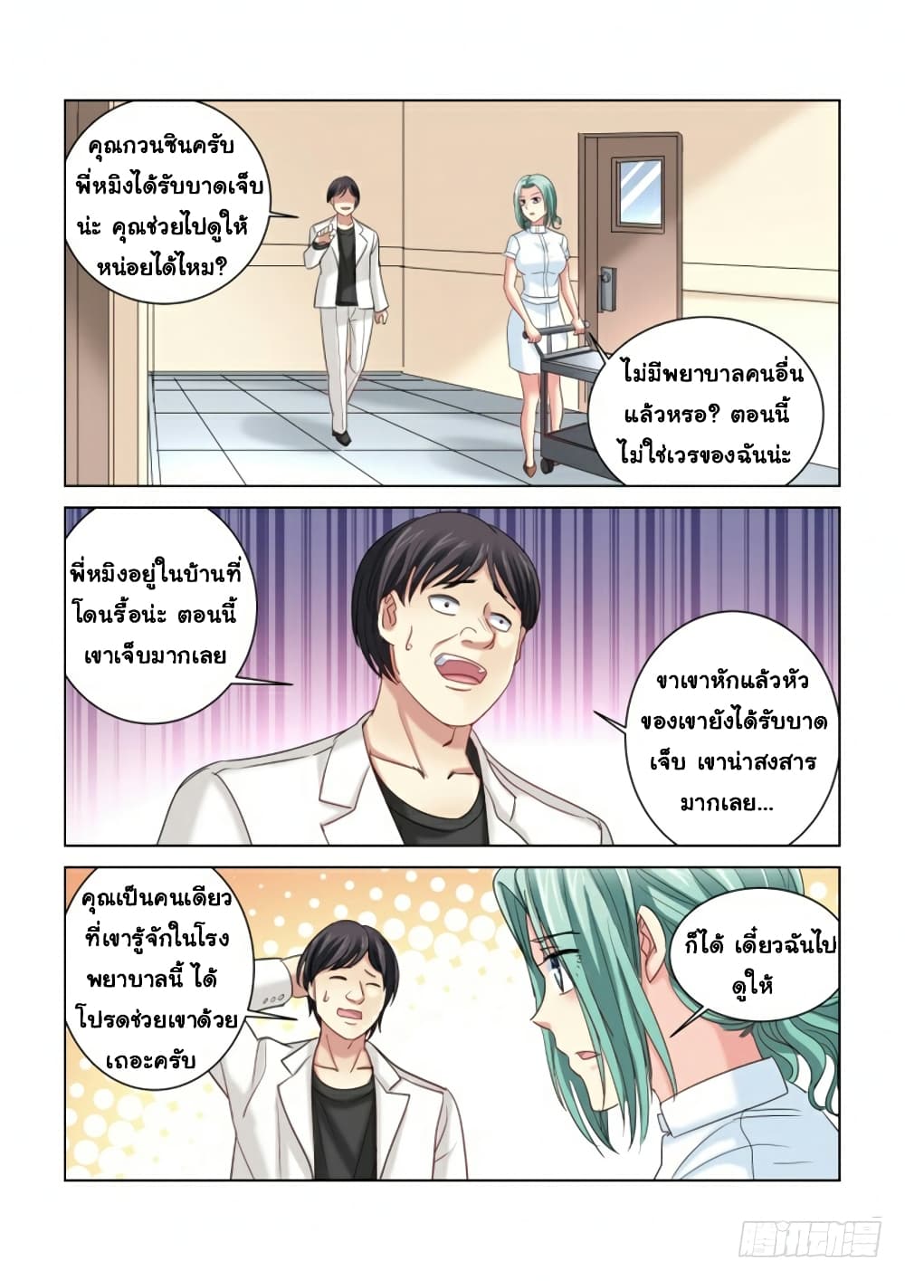 School Beauty’s Bodyguard 279 (6)