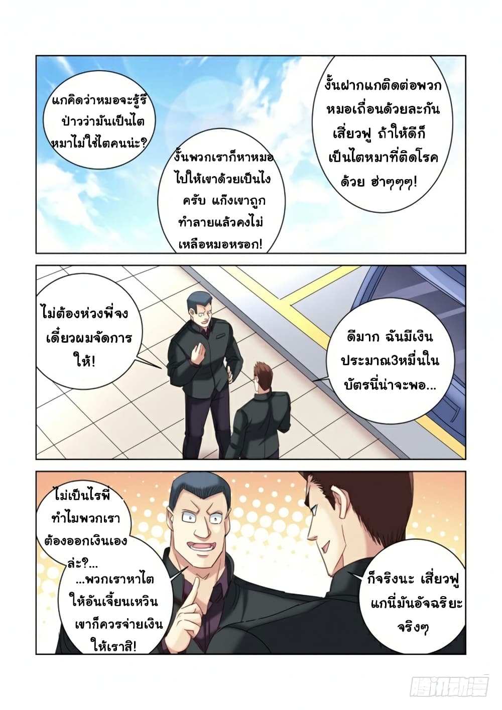 School Beauty’s Bodyguard 280 (6)