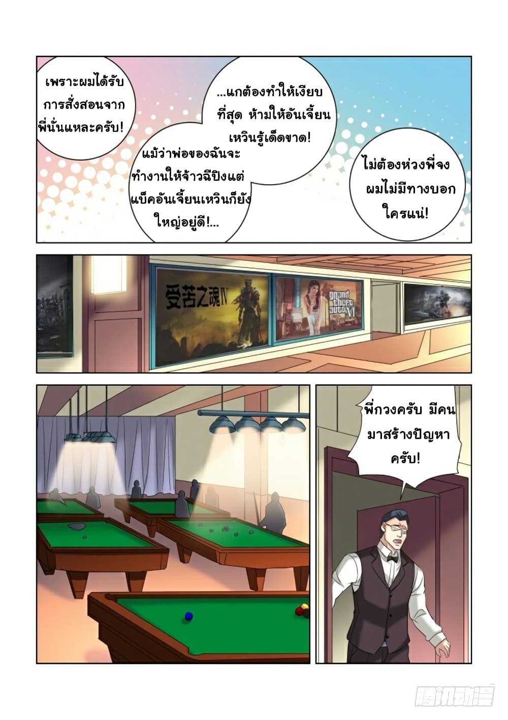 School Beauty’s Bodyguard 280 (7)