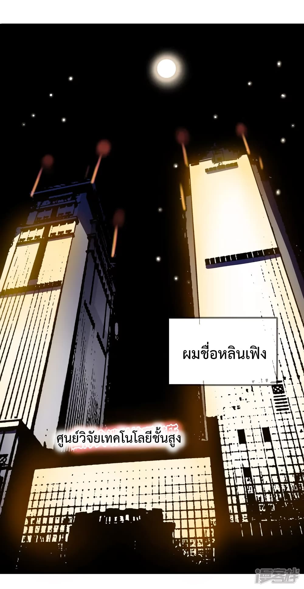 Scientist Come to Cultivate Immortals 0 (2)