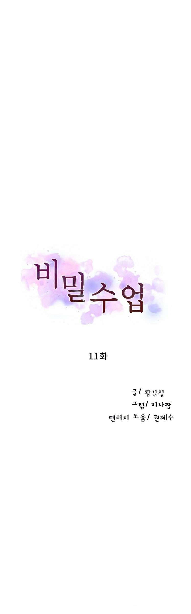 Secret Class11 5
