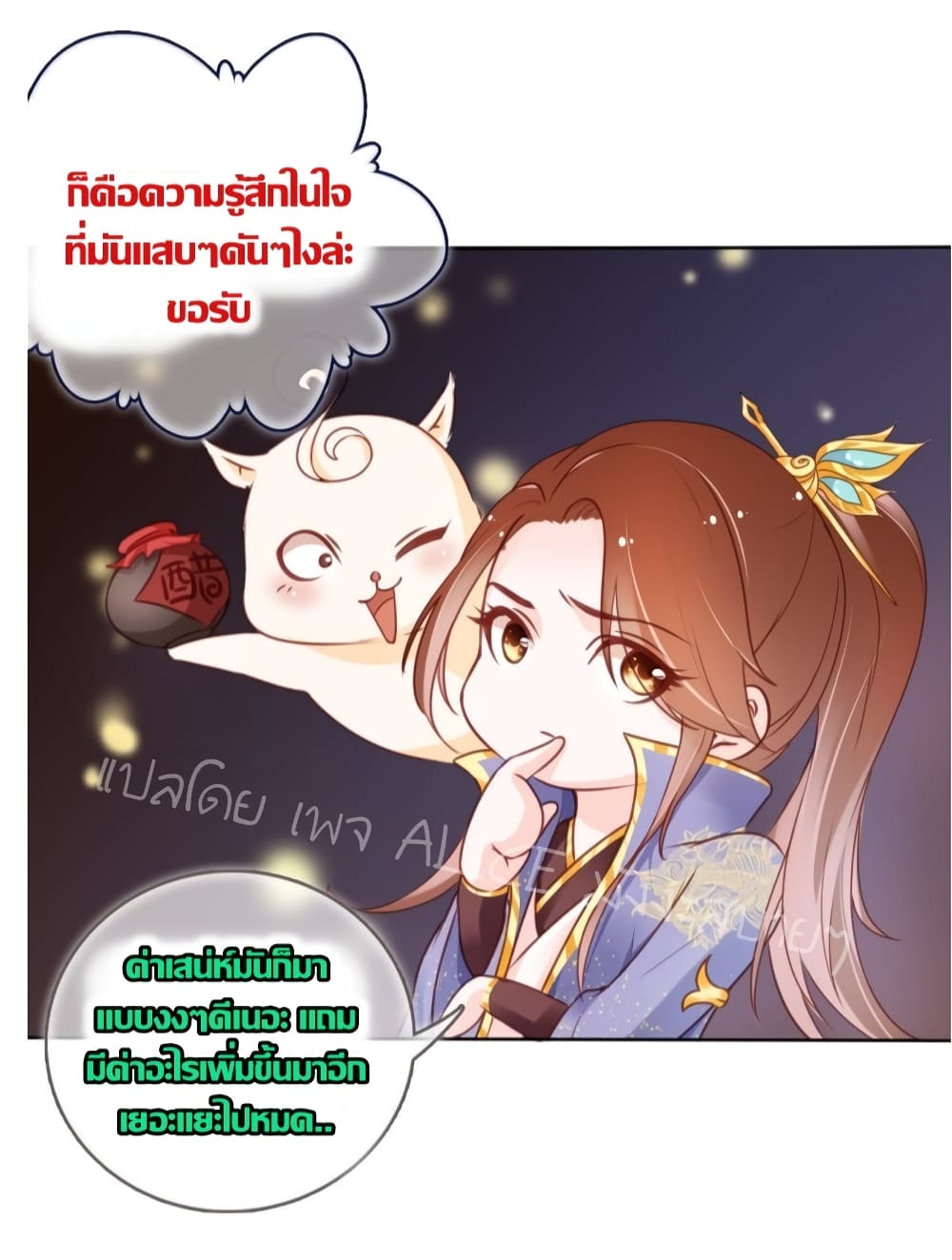 She Became the White Moonlight of the Sick King 27 (32)