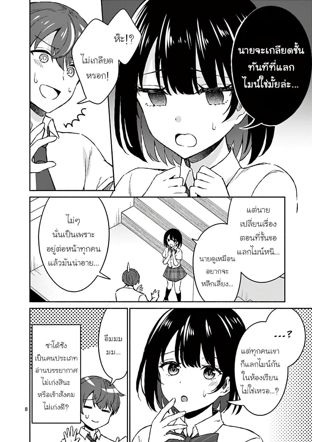 Shiotaiou no Sato san ga Ore ni dake Amai 4 (9)