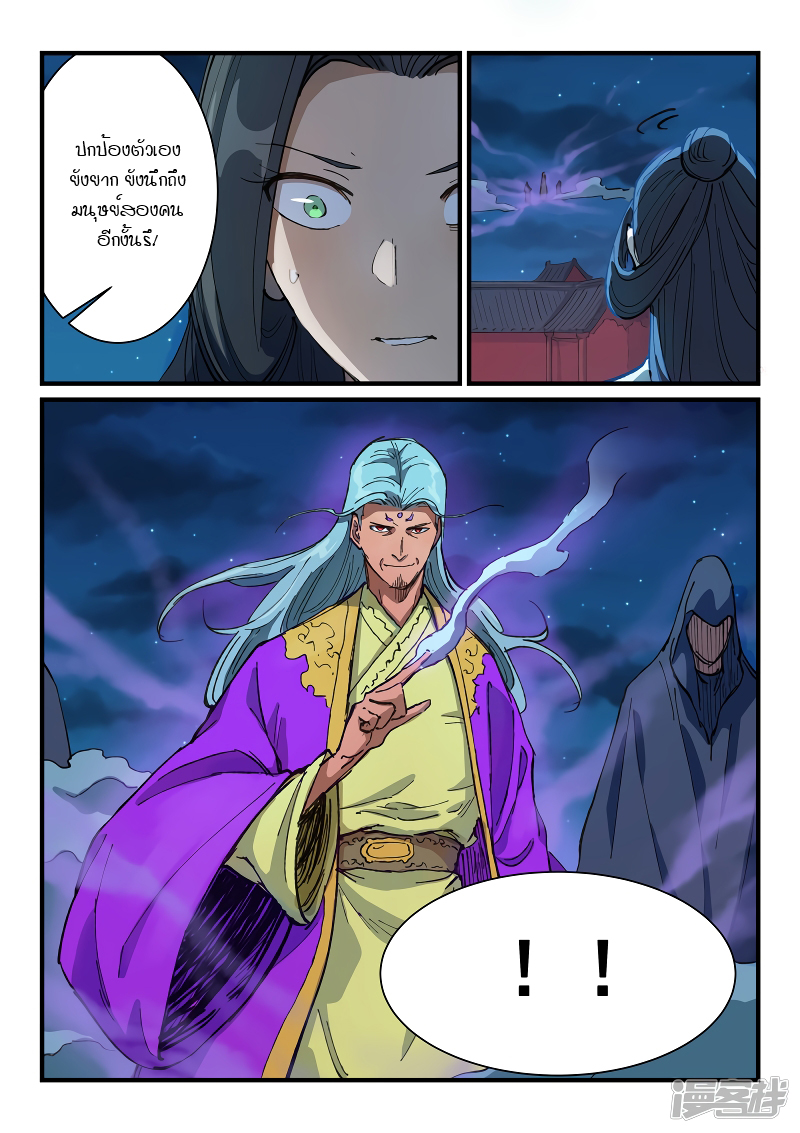 Star Martial God Technique 365 03
