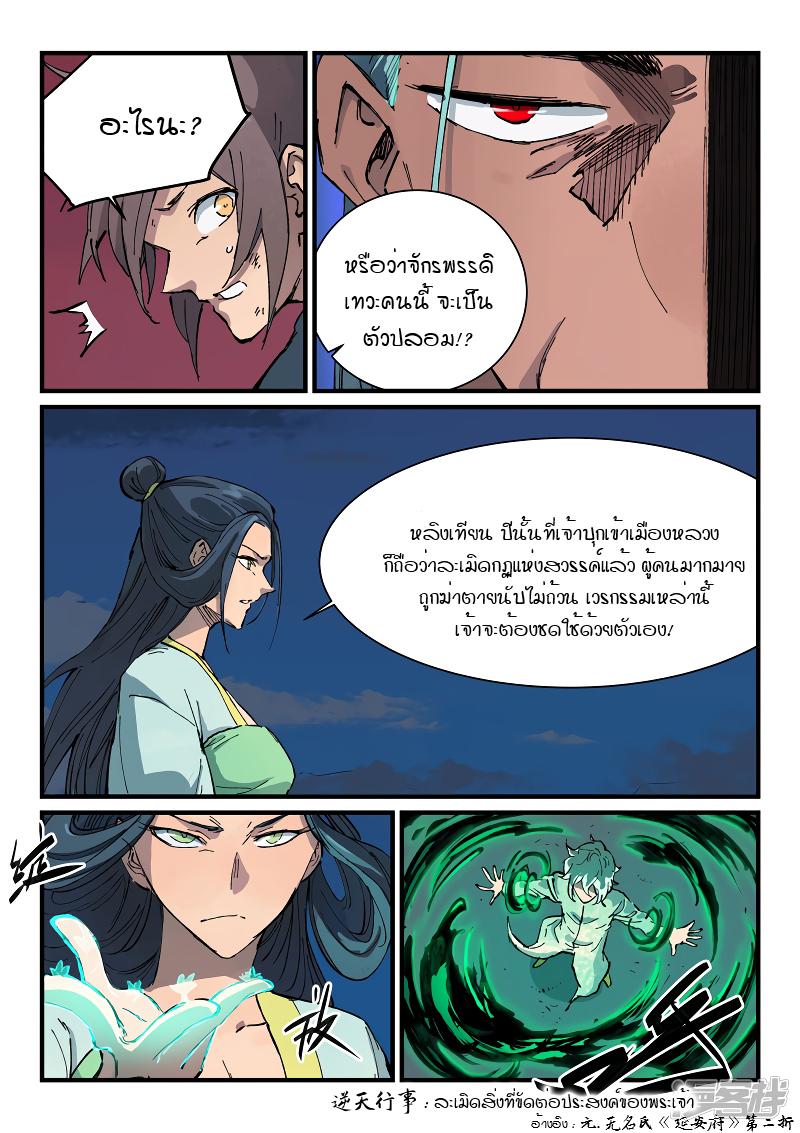 Star Martial God Technique 366 05